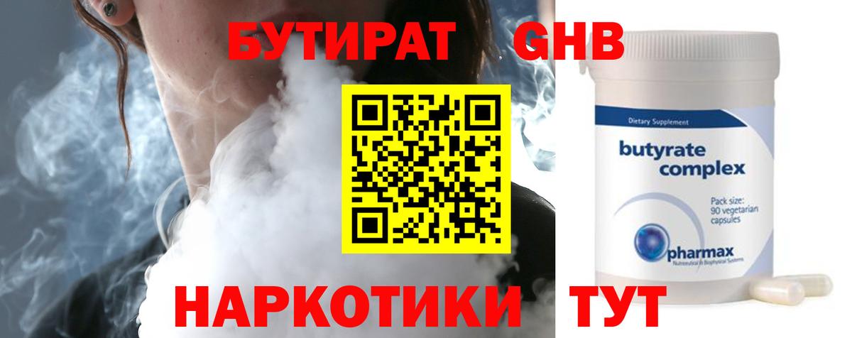 Бутират 99% Тобольск