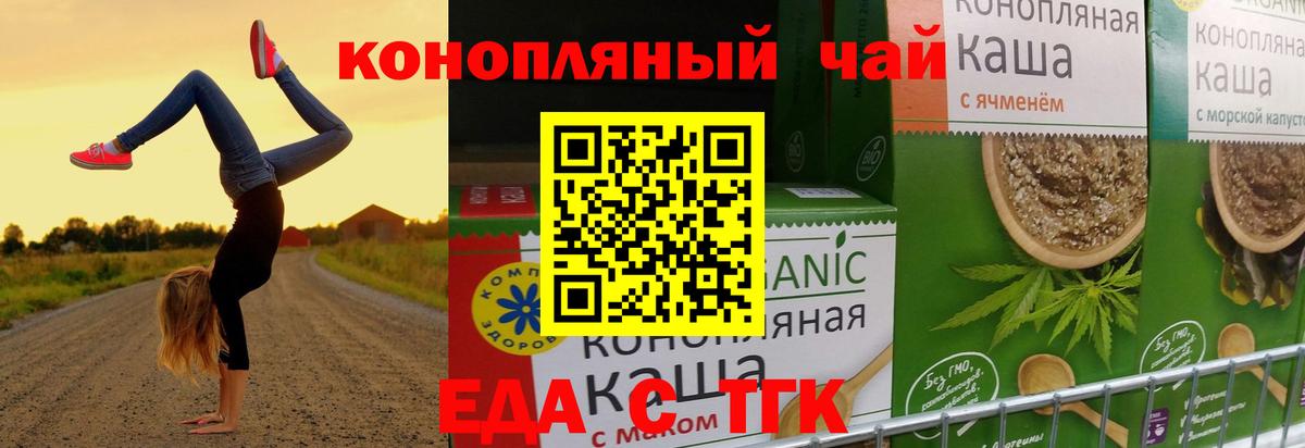 Еда ТГК марихуана Тобольск