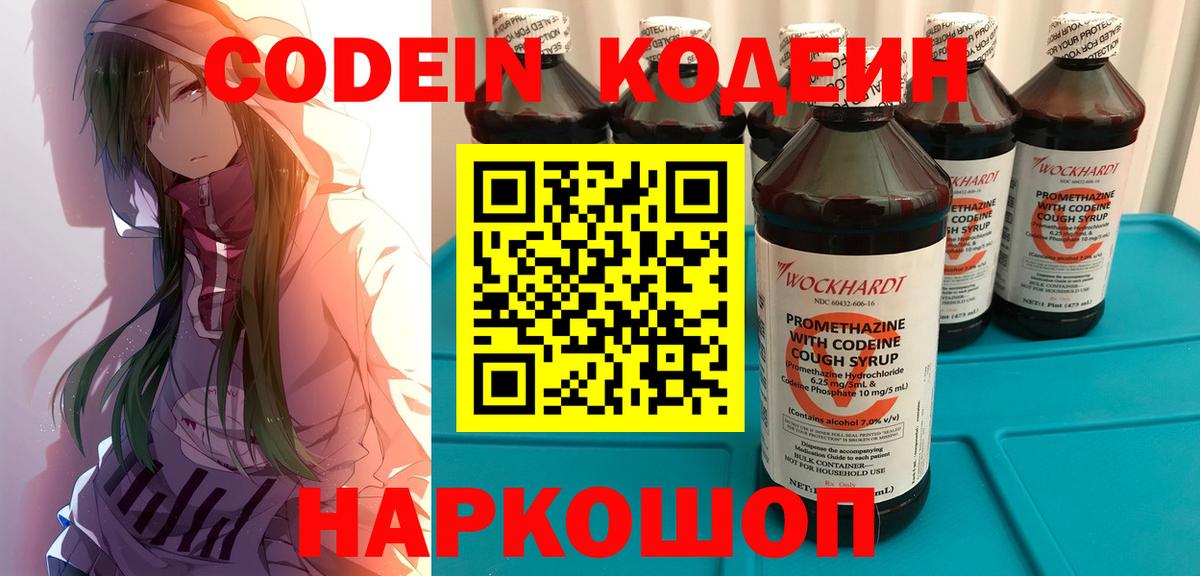 Кодеиновый сироп Lean Purple Drank Тобольск
