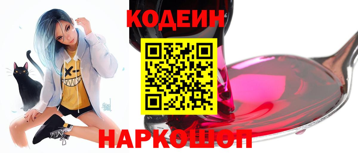 Кодеиновый сироп Lean Purple Drank  Кодеиновый сироп Lean Purple Drank  Вход с VPN  Тобольск 