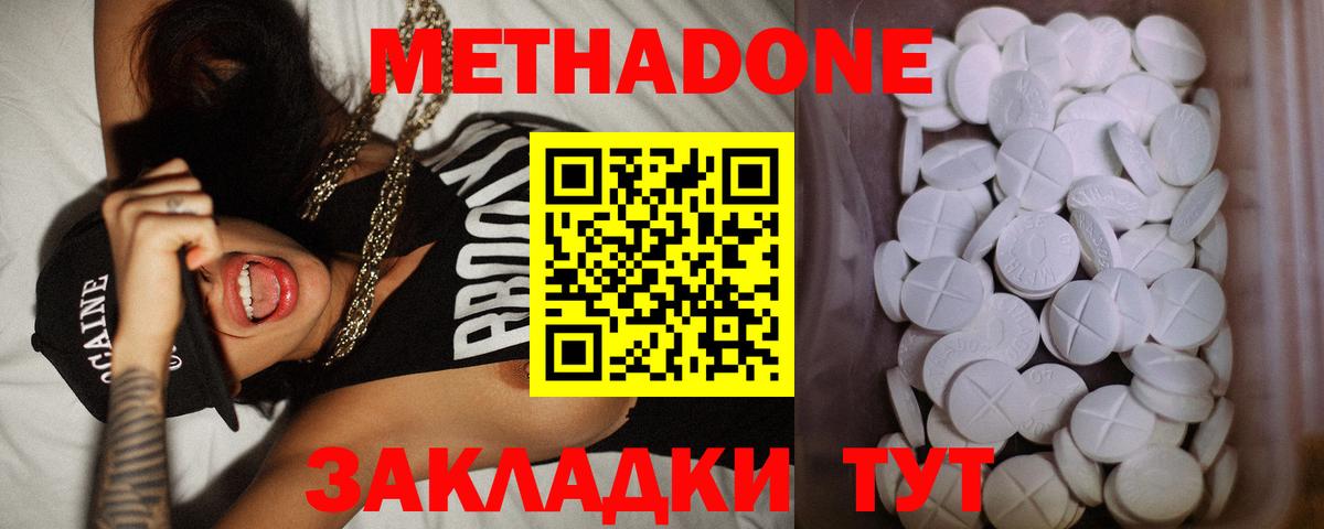 Метадон белоснежный Тобольск